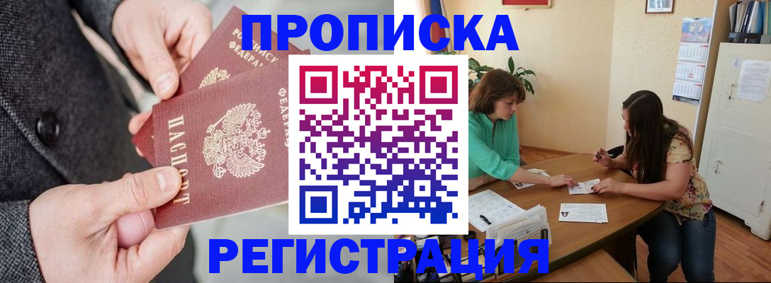 временная регистрация законно в Полысаево