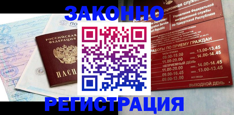 прописка для школы в Полысаево