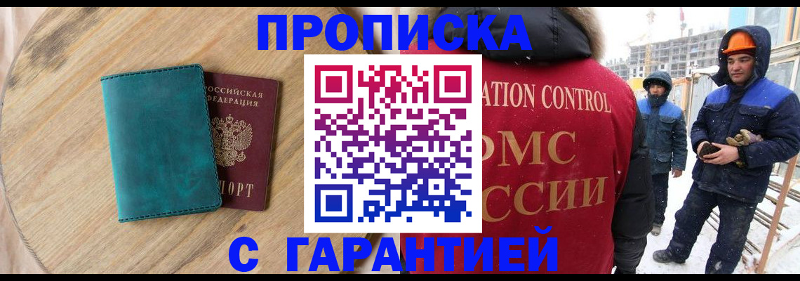 временная регистрация недорого в Полысаево